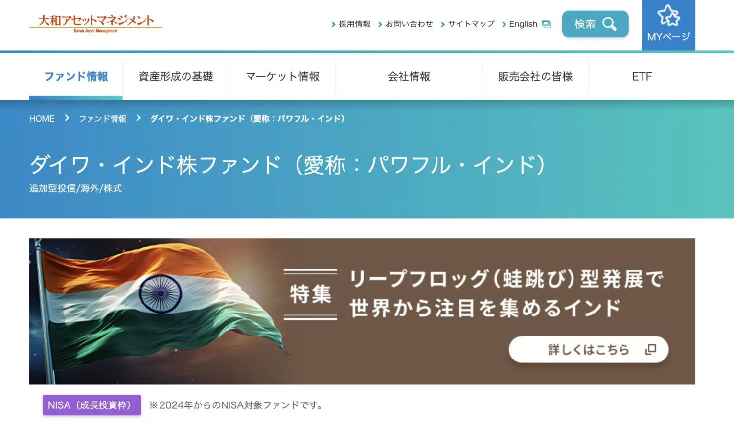 年利25％謎の印株ETF「ダイワ・インド株ファンド（愛称：パワフル・インド）」の魅力とリスク | Nostra Vita